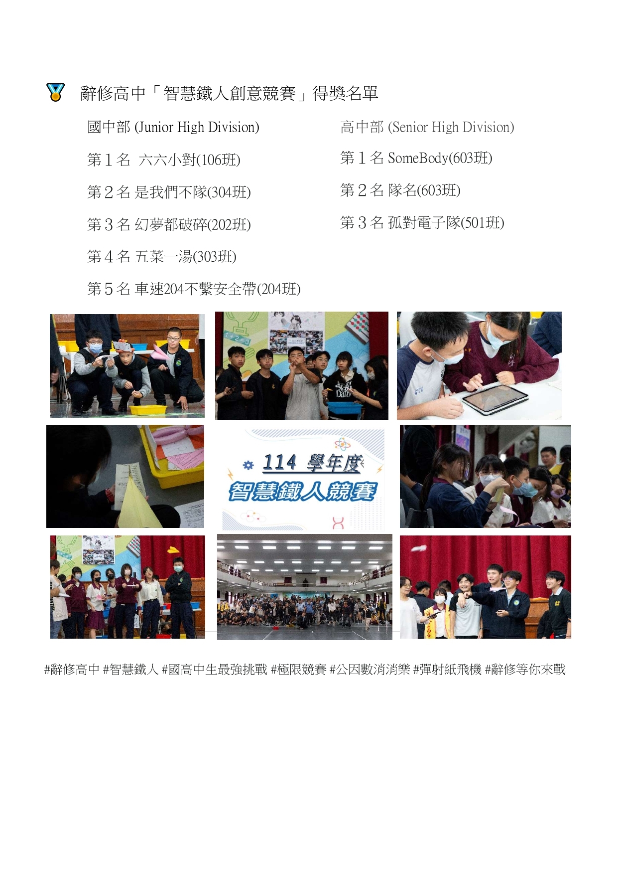 114校內創意鐵人競賽初賽名次公告,恭喜獲獎隊伍- 新北市私立辭修高級中學