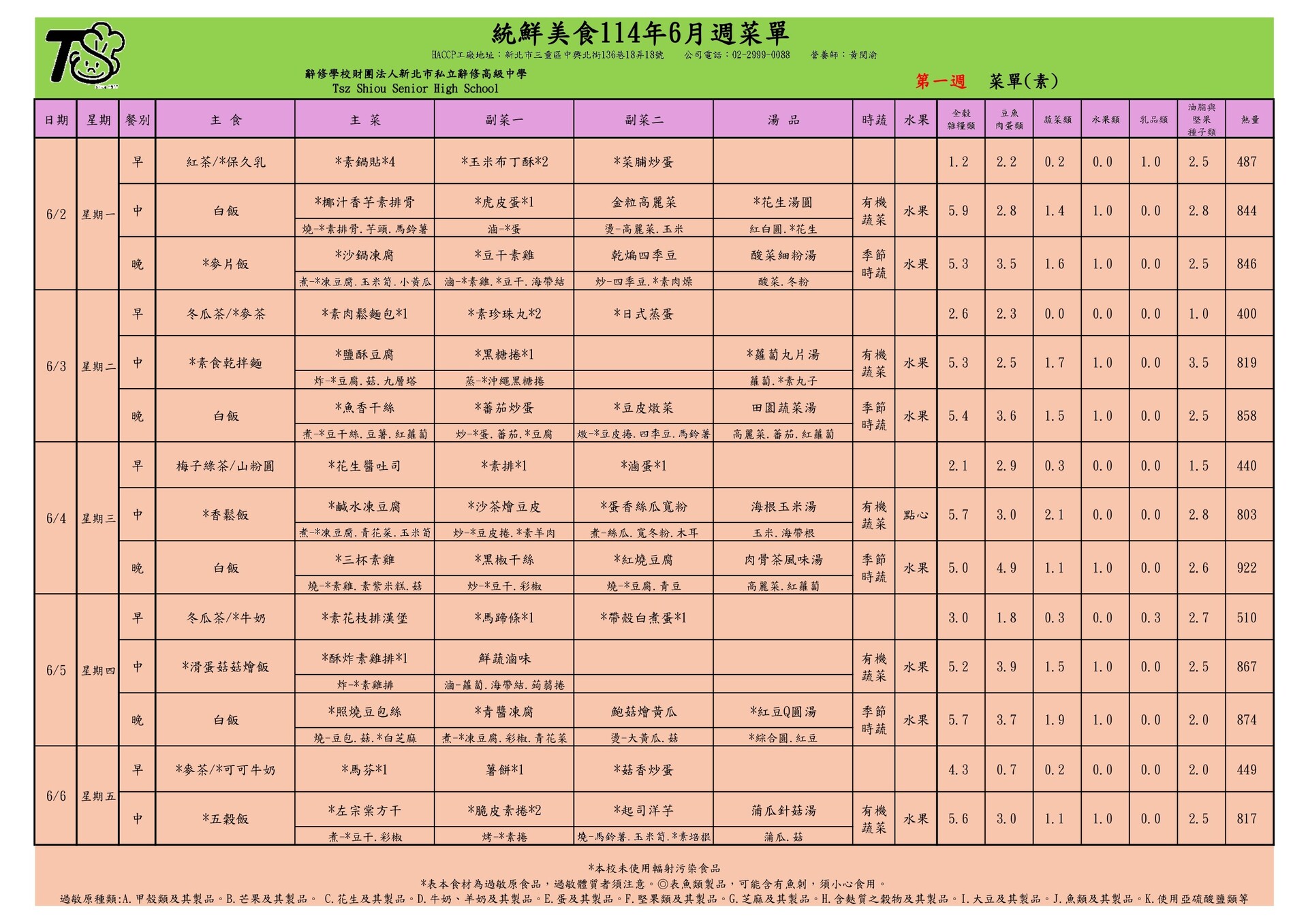 六月第一週菜單
