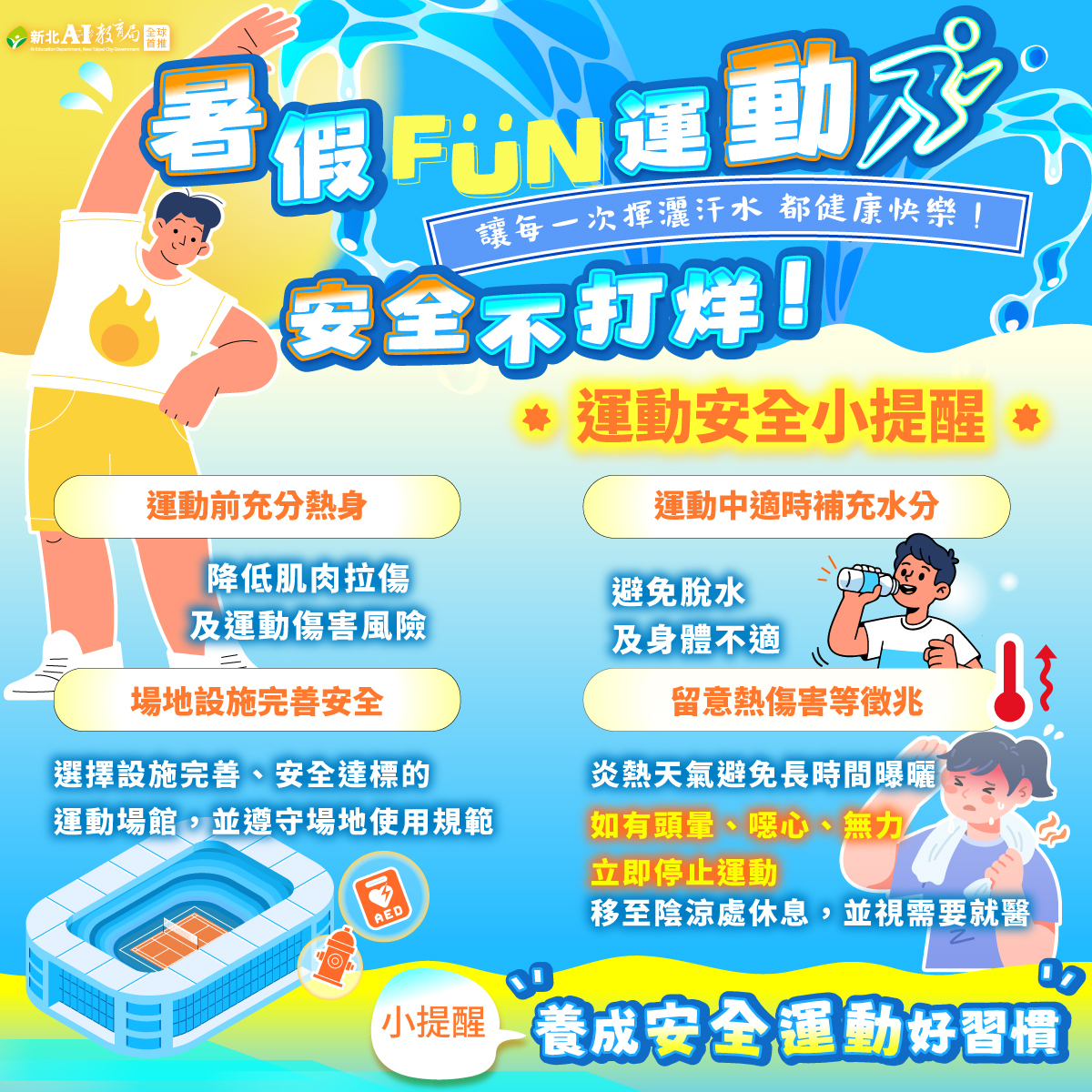 水域安全宣導圖片