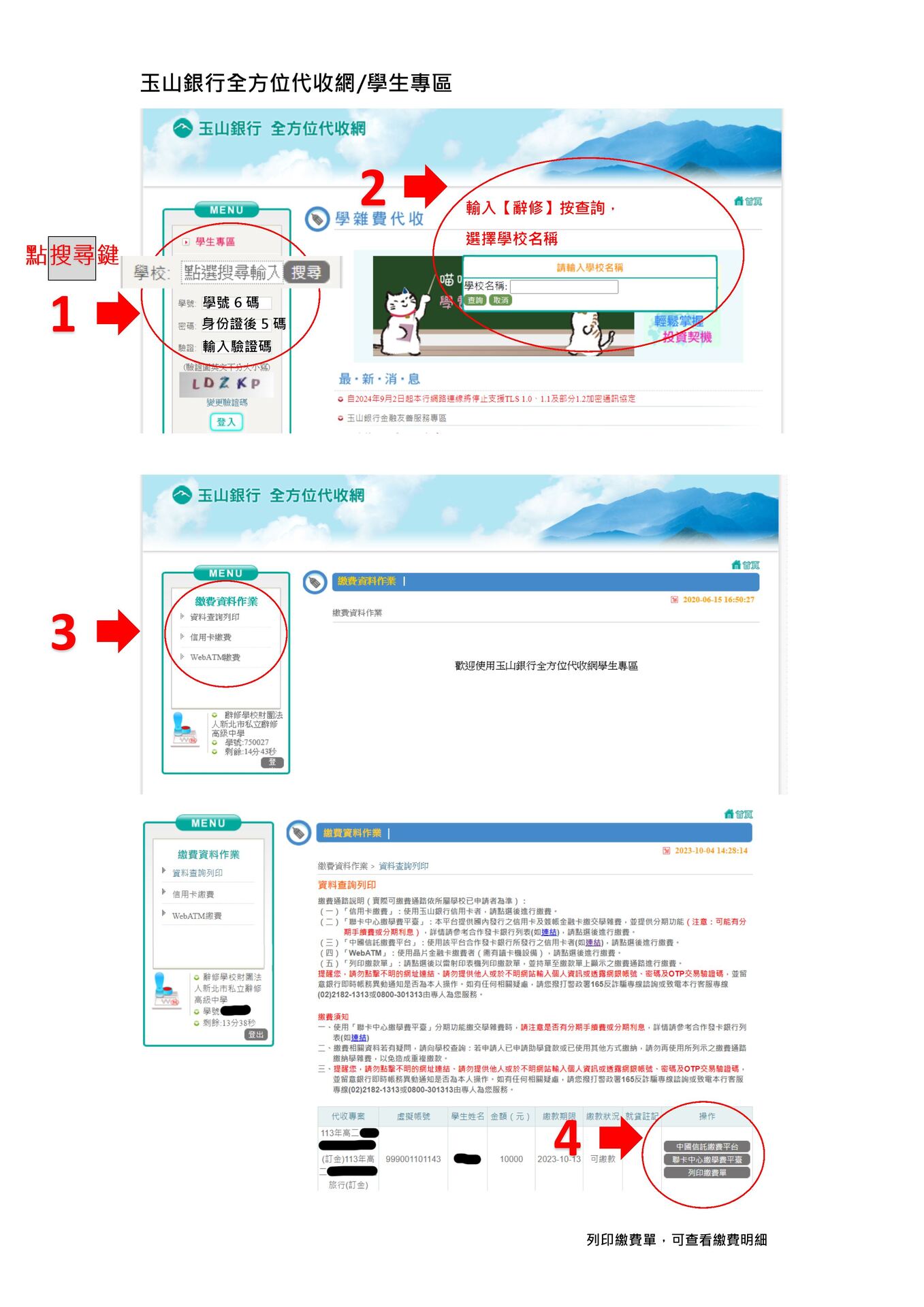 繳費通知:115學年度高一新生始業輔導/繳費期間：115/07/24-115/08/17圖片