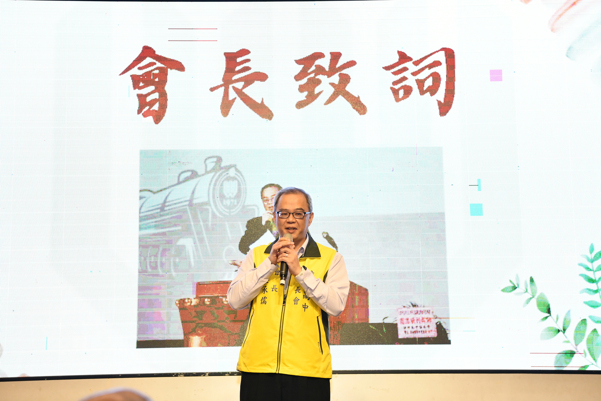 113學年度家長會會長