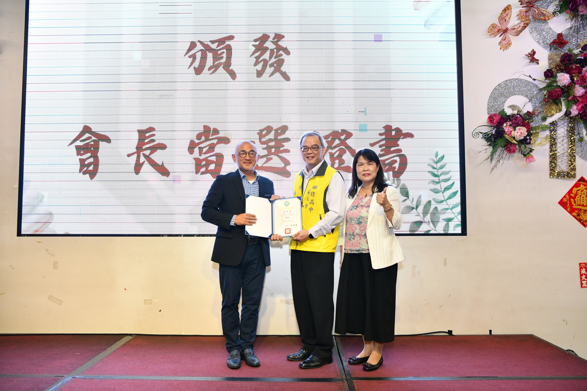 頒發當選證書