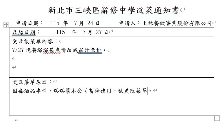 115學年度115年7-8月菜單圖片