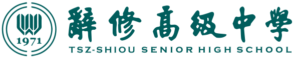 辭修高級中學