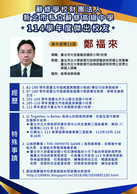 傑出校友_鄭福來圖片