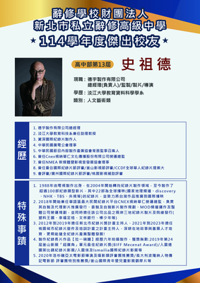 傑出校友_史祖德圖片