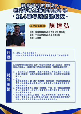 傑出校友_陳建弘圖片