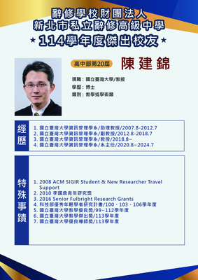 傑出校友_陳建錦圖片