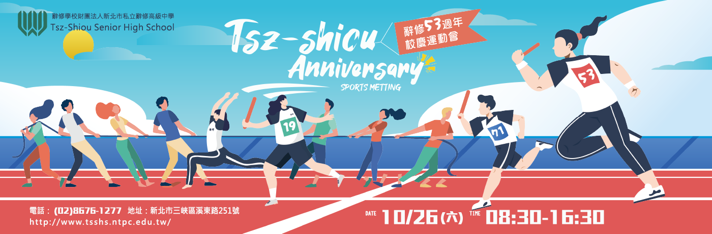 Link to 113校慶運動會