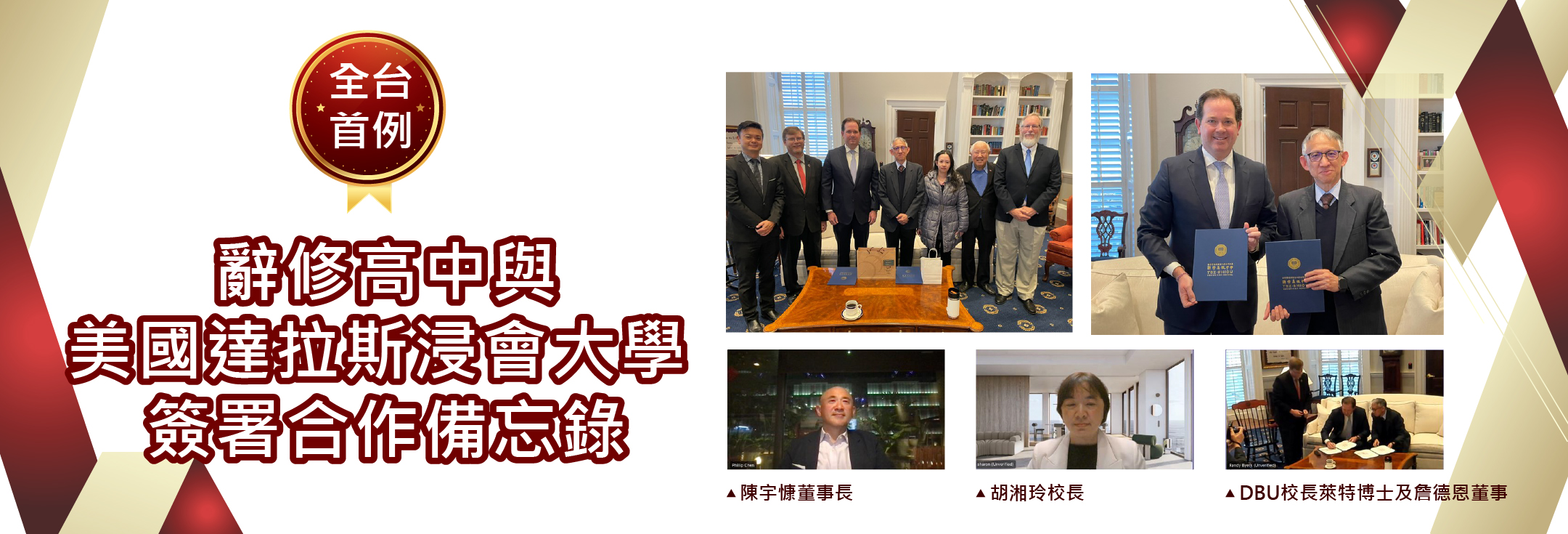 與美國達拉斯浸信會大學合作備忘錄